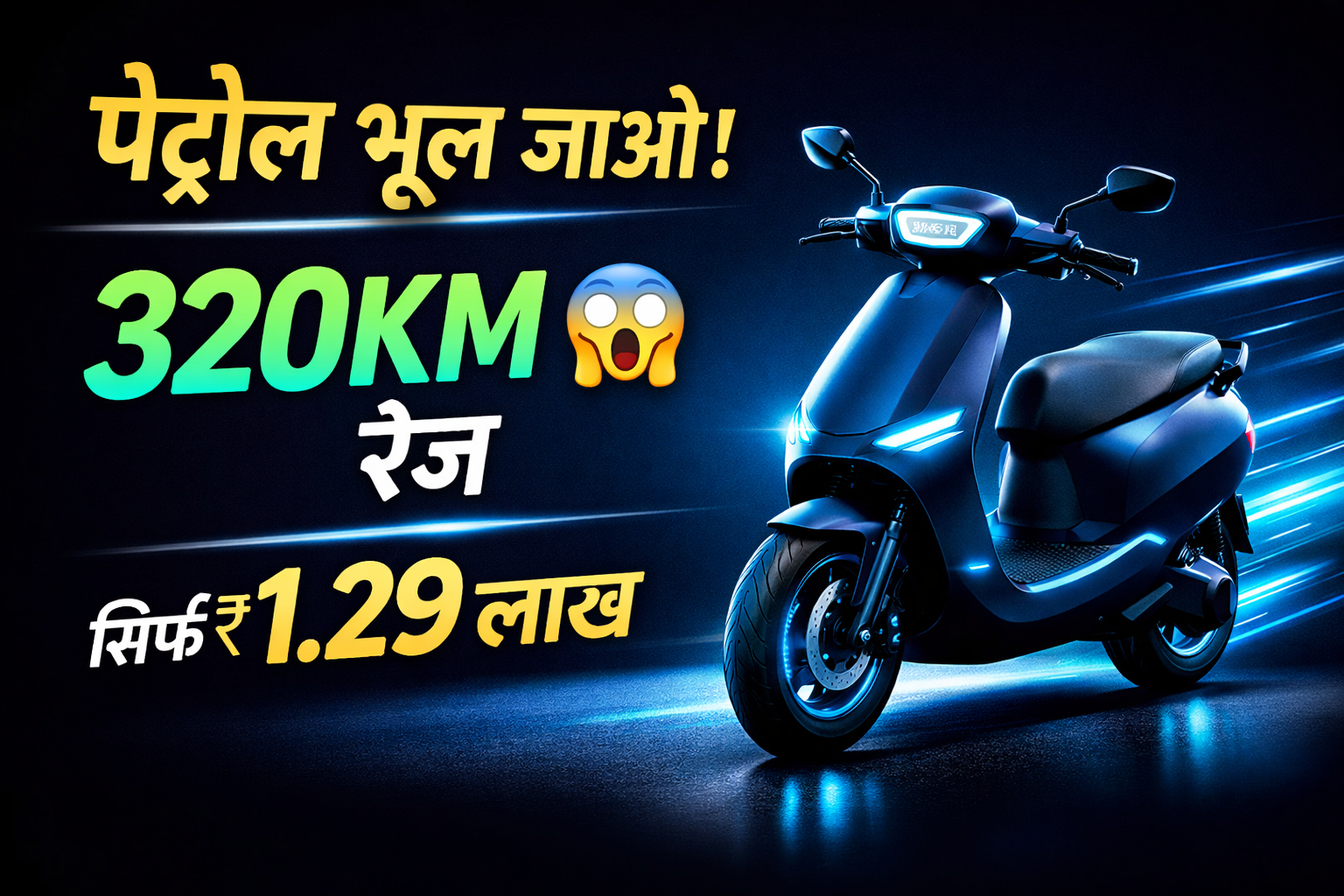 Ola S1 X Plus 320KM rang
