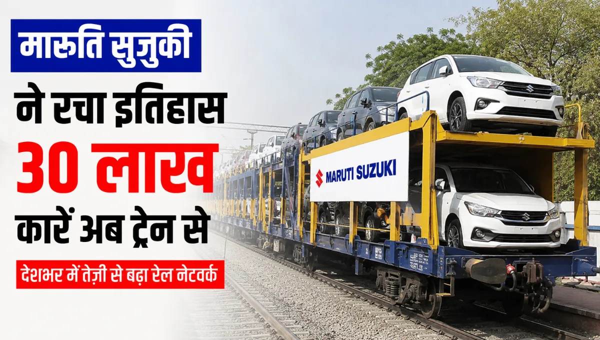 Maruti Suzuki Stock In Train