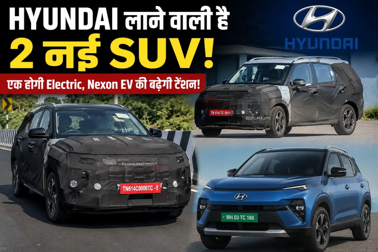 Creta के बाद Hyundai का बड़ा धमाका